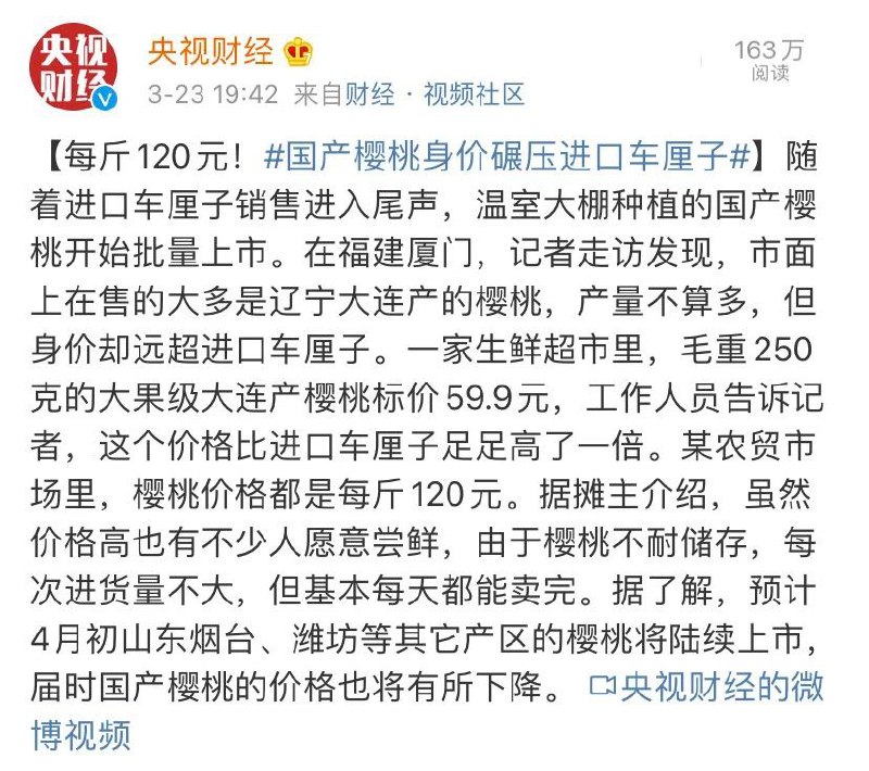 中国樱桃战胜国外车厘子了