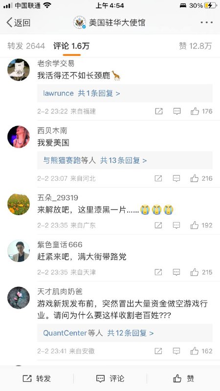 隔了几个小时 大部分美国驻华大使馆的微博评论被删除 但是又出现了很多新的评论 在明天晶哥和监狱犯人上班前立此存照By