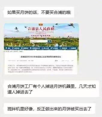 合浦月饼工厂有人掉了机器里🕶️ 匿名投稿#把你当中国人整合浦月饼工厂有人掉了机器里🕶️ 匿名投稿#把你当中国人整