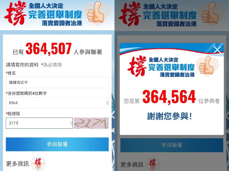 『杂种习近平』等36万人亲自力挺全国人大决定，强奸选举制度，落实爱党者治港！便民网址👇🏻墙内的朋友注意安全！