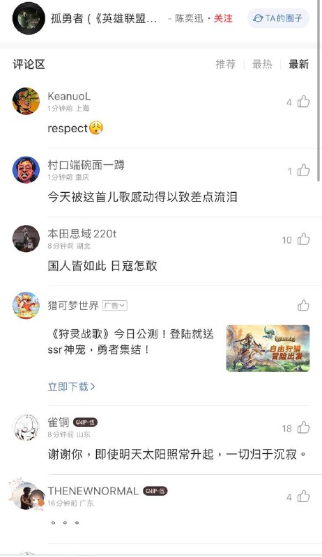 孤勇者🥹#我看到了By