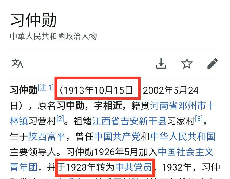 你们在阴阳怪气你们习爹的爹15岁就入党不懂事？！你们在阴阳怪气你们习爹的爹15岁就入党不懂事？！