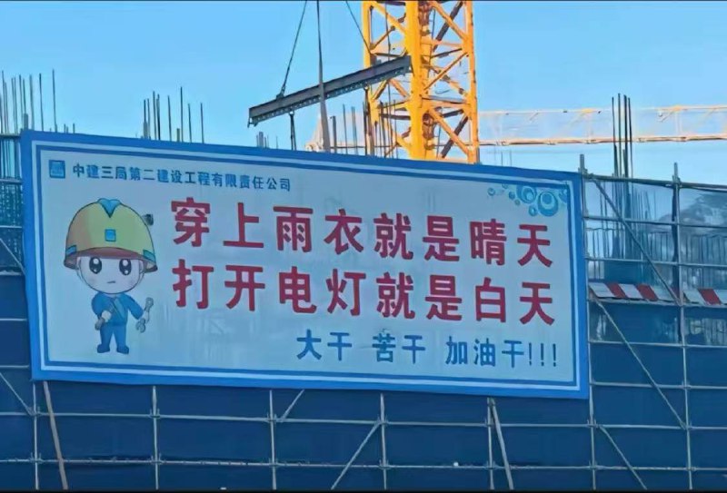 床上雨衣就是晴天打开点灯就是白天😁大干苦干加油干！！！字是好字，讲出来就是糟蹋了😆#墙国文化🕶️ 匿名投稿