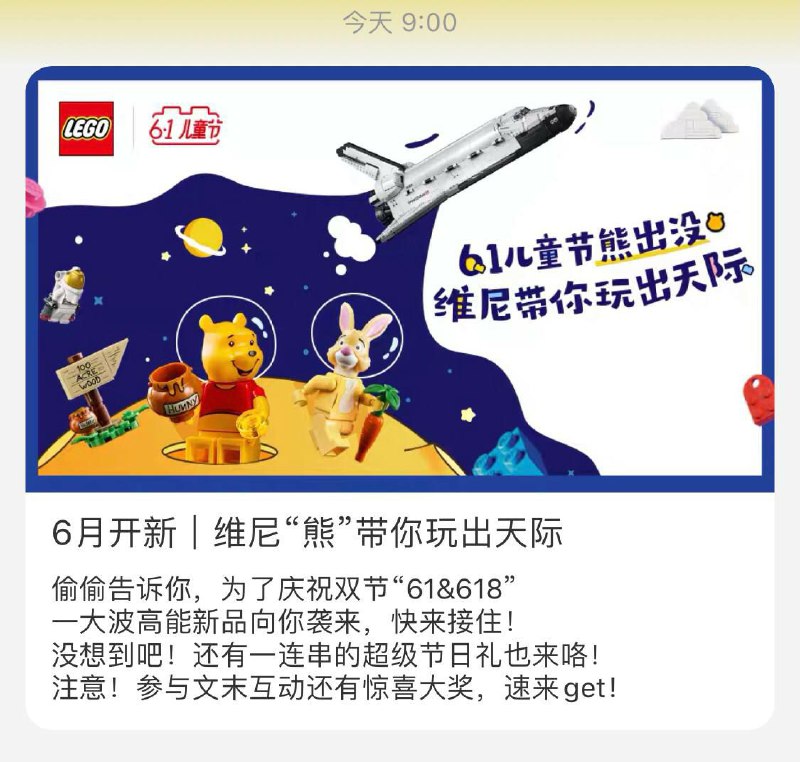 维尼🐻遨游疯狂宇宙