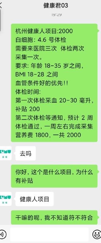 拼摘摘？体检大优惠，仅限健康人！不仅不要钱还发两千人民币营养费，欢迎广大供体为党的干部提供优质器官！By