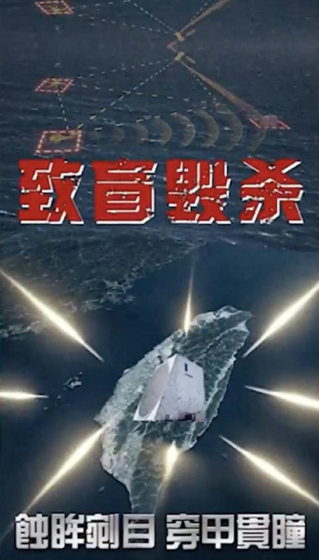 中國東部戰區釋放了新一組海報😎 匿名投稿中國東部戰區釋放了新一組海報😎 匿名投稿
