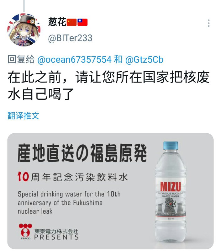 请小粉红喝大亚湾核废水
