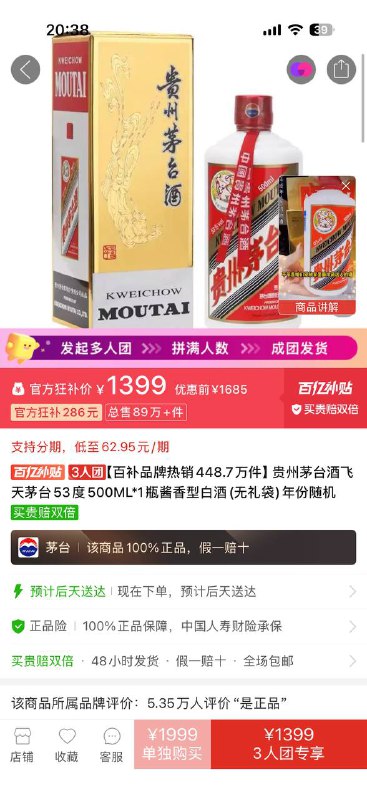 茅台全线跌破1499