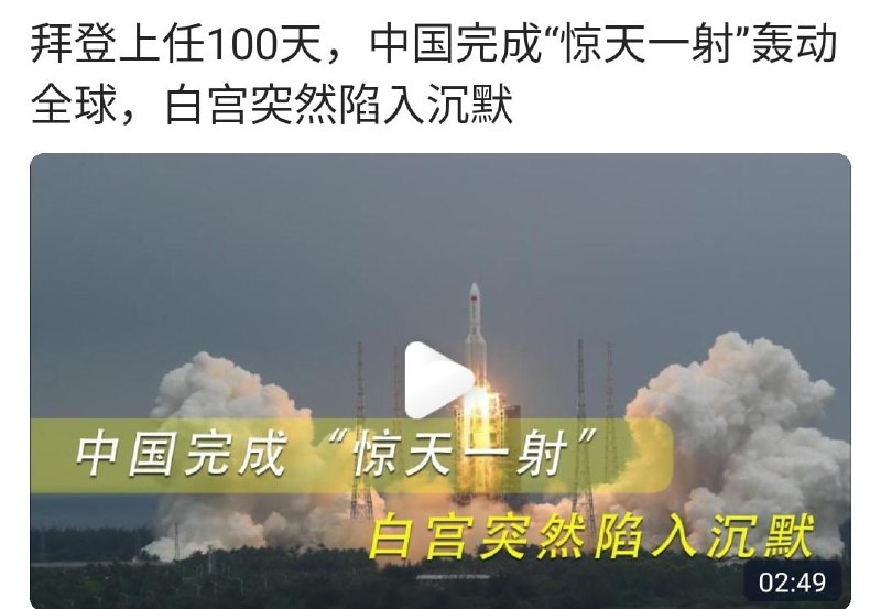 拜登怕了!我们的火箭要砸到白宫了!