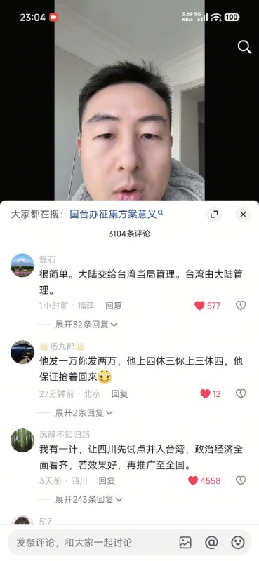 一则关于两岸统一建议的征集视频，评论区都是希望台湾来管理😎 匿名投稿一则关于两岸统一建议的征集视频，评论区都是希望台湾来管理😎 匿名投稿