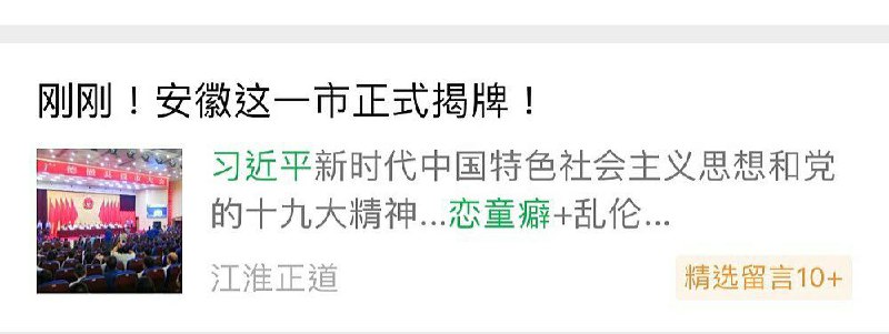 警惕拜登通过资本家马化腾打习主席性癖牌！