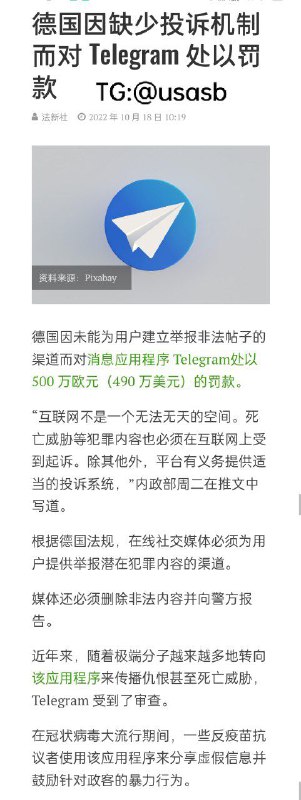 德国开始对 电报 言论 审查