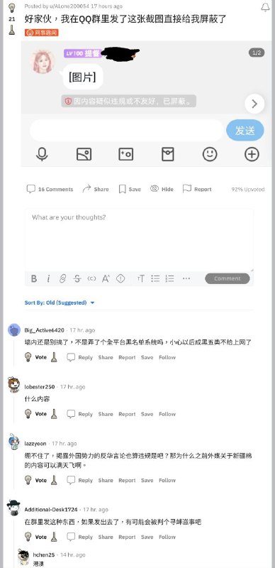 俄爹辱华图被QQ屏蔽