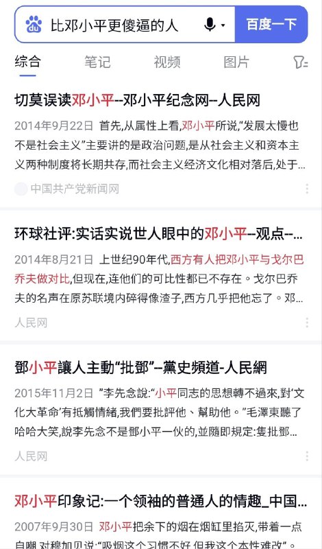 百度李彦宏盖章认证习近平已与毛泽东齐名，没有比他们更傻逼的人👍！百度李彦宏盖章认证习近平已与毛泽东齐名，没有比他们更傻逼的人👍！