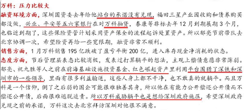 万科暴雷1.国资委没有兑现站台万科的许诺2.兴业平安等五六家银行对万科抽贷3.郁亮、祝九胜利用平台围猎深铁和深圳市领导4.万科想躺平给深圳政府施压万科这帮人，这些年打着国有的旗号，占着万科的平台，干着利益输送的事情，个个脑满肠肥，典型的代理人腐败模型