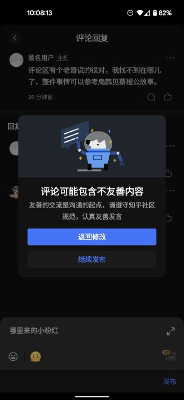 小粉红在墙国真成了骂人的词汇了