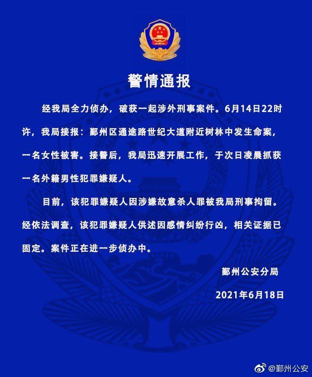 14日遇害，15日逮捕，18日出通报，还不忘提一句『感情纠纷』……