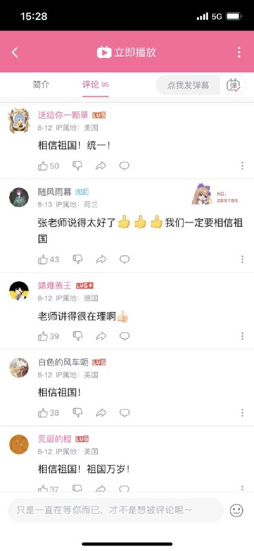 B站张维为«这就是中国»的评论区万国IP集体复读