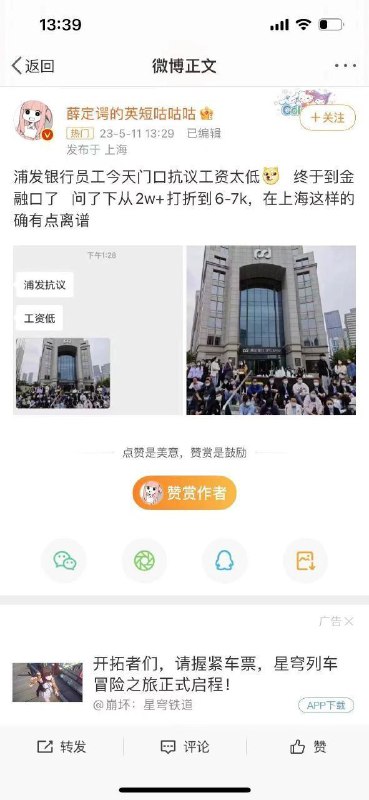 上海浦发银行员工发动罢工包围总部，抗议工资打三折（月薪从两万多降到六七千）上海浦发银行员工发动罢工包围总部，抗议工资打三折（月薪从两万多降到六七千）