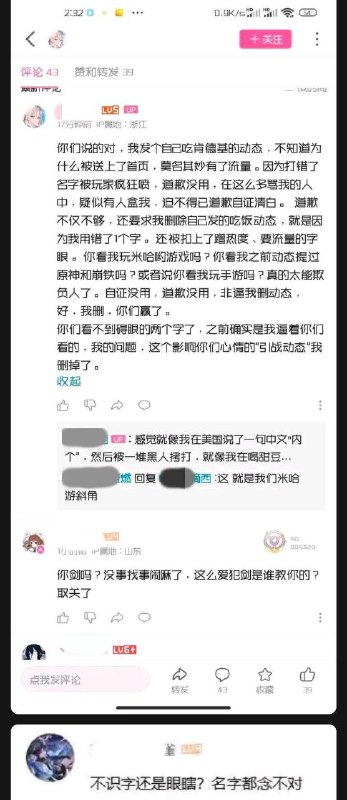 一中国网民只因其打错某手游名字就遭受到米孝子的网络暴力🌚By