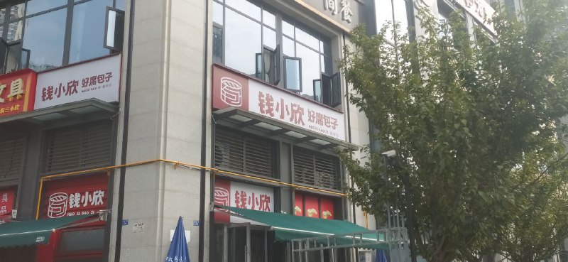 新皮肤：钱小欣