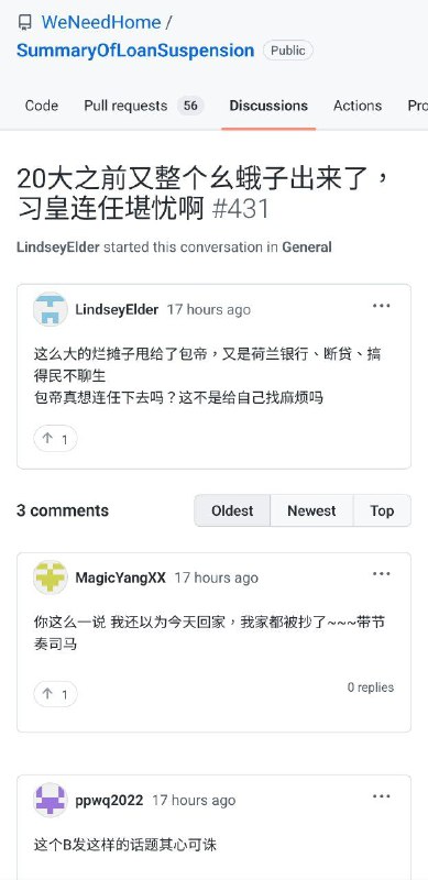 这个被爱国浏览器标记为诈骗页面的爱党维权项目的讨论区真有意思，欢迎围观