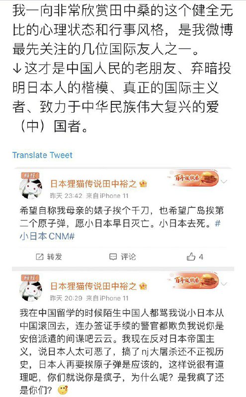 日本之耻，日本为什么不把这个精神支那贱种开除国籍？