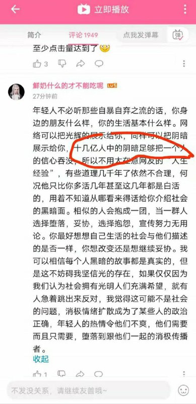 表面上在给后浪打鸡血，传播正能量；实则夹带私货，暗讽中国🇨🇳有阴暗的十几亿人