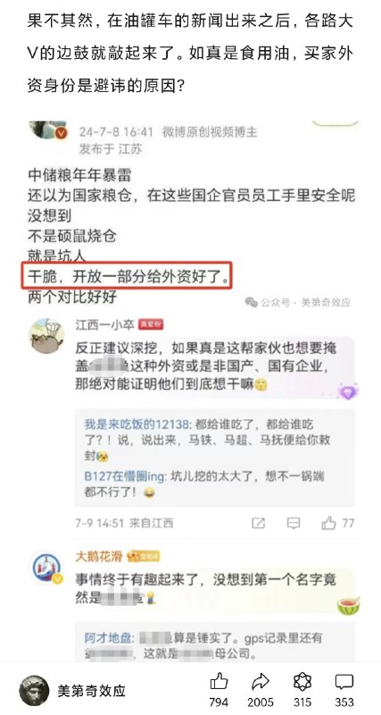 墙内五毛自媒体开始疯