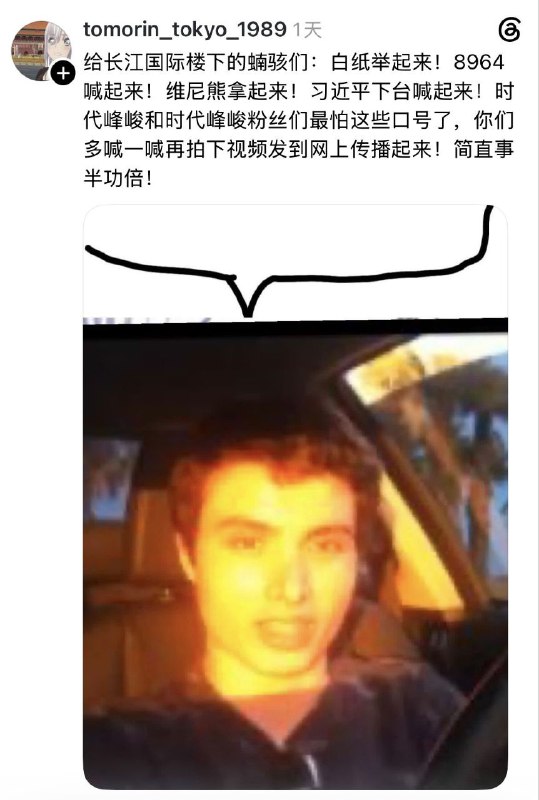 Threads上一些女权账号，把重庆男性示威者原本反时代峰峻、反追星女的口号，故意P成“习近平下台”，一边造梗，一边幸灾乐祸地等着看他们被中共“铁拳”维稳