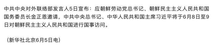 聖上將對朝鮮國事訪問