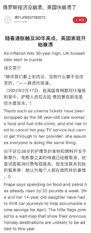 兔友为撑俄爹，翻译了一篇路透社新闻，试图证明英国会先崩溃，结果反而把中国人给整破防了投稿By