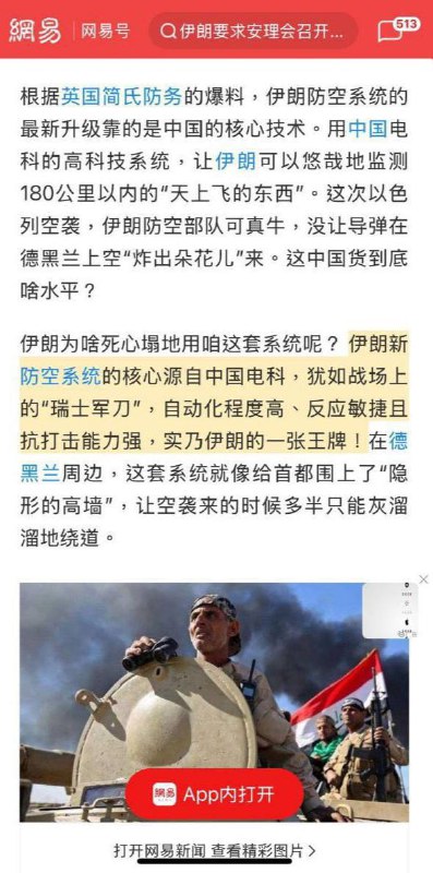 这次伊朗从墙国进口的防空系统被以色列炸的连渣都不剩了😁😁🕶️ 匿名投稿#能打胜仗