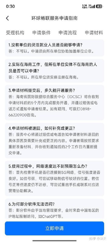 海南省国际数据综合服