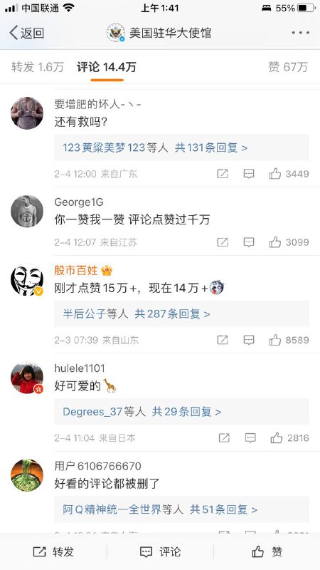 这两天美国大使馆的微博评论一直在不断被删除、禁止点赞