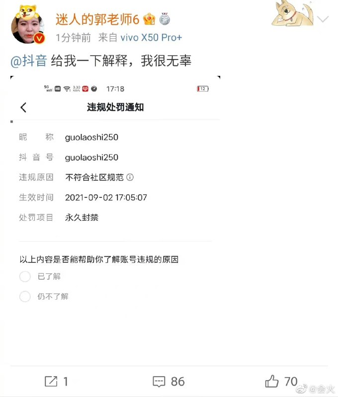 抖音网红郭老师被炸号
