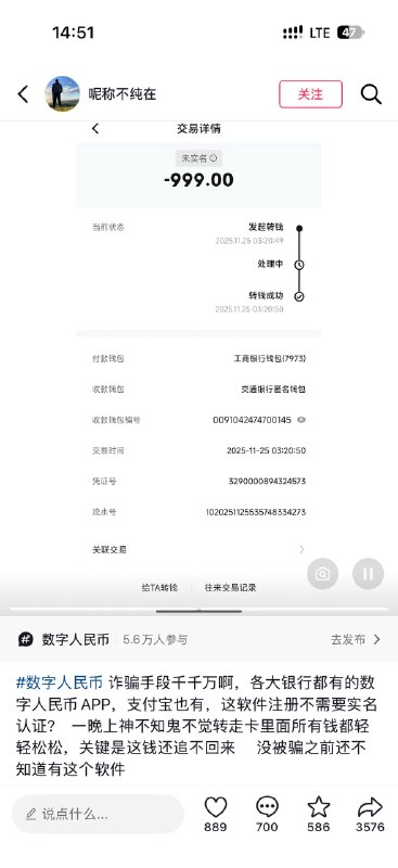 数字人民币被盗刷案例持续增多两大相同点