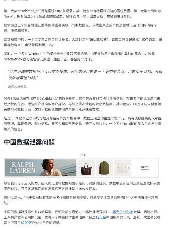 中国遭遇史上最大规模数据泄露事件