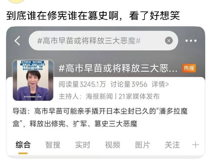 #新皮肤 ：高市早苗