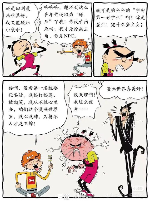 2015年停更润加后，《阿衰》作者猫小乐画的2025特别篇，看来作者没少关注墙内社会By