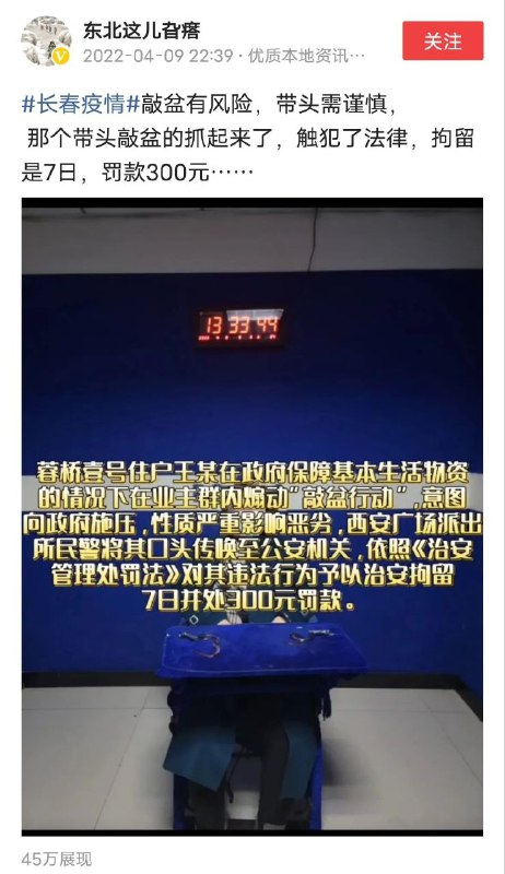 违法敲盆，拘留七天！违法敲盆，拘留七天！