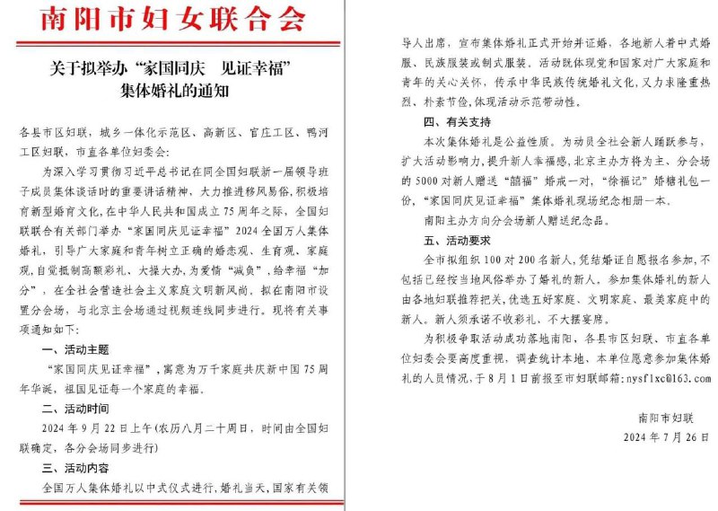 中国9月22日将举办“家国同庆 见证幸福”2024年全国万人集体婚礼，以中式仪式进行，北京设主会场，视频连线到各省分会场