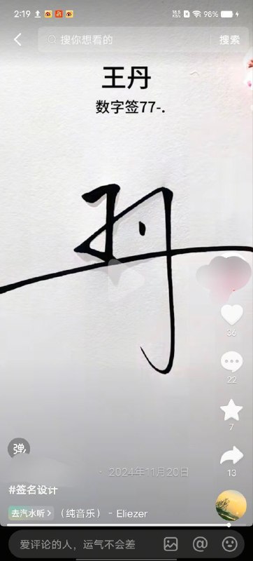 #大冲塔运动2025年12月2日1号塔新梗