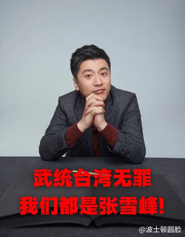 张雪峰的话在习近平耳