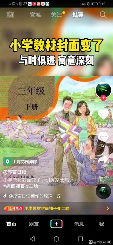 很新时代的封面，小学生看了想生二胎！很新时代的封面，小学生看了想生二胎！