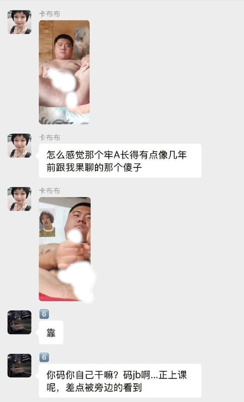 疑似牢A性压抑裸聊照