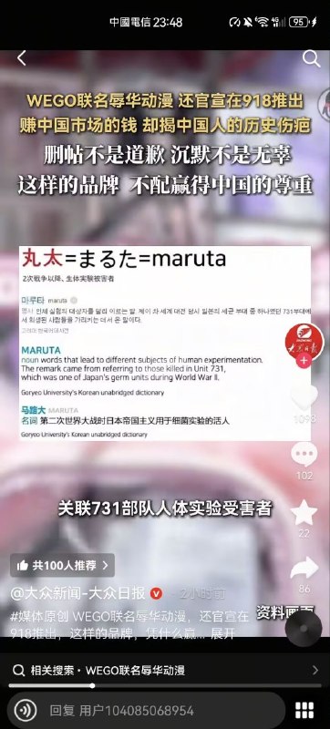 WEGO联动我的英雄学院，让粉红们急眼了😎 匿名投稿