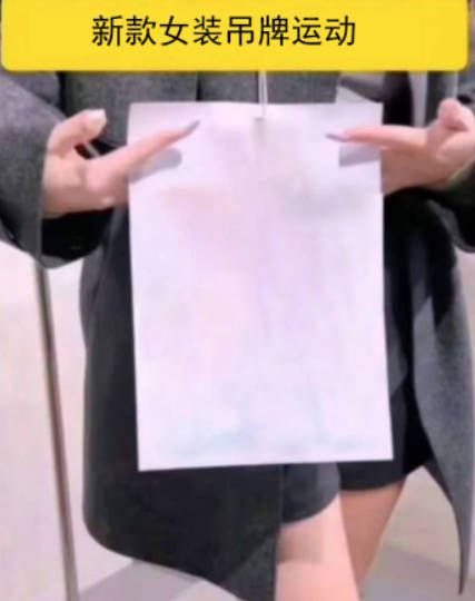 #新款女装吊牌运动