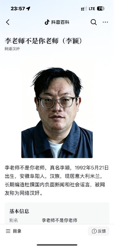 AI生成照片侦测平台显示，百度百科和抖音百科上的“李老师照片”有99%概率由AI生成，并且极大概率来自“Seedream”（字节跳动AI/豆包）😅😅😅AI生成照片侦测平台显示，百度百科和抖音百科上的“李老师照片”有99%概率由AI生成，并且极大概率来自“Seedream”（字节跳动AI/豆包）😅😅😅