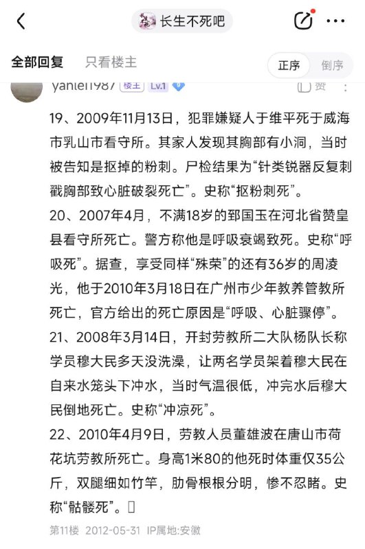 中国人特色离奇死法不完全报告By